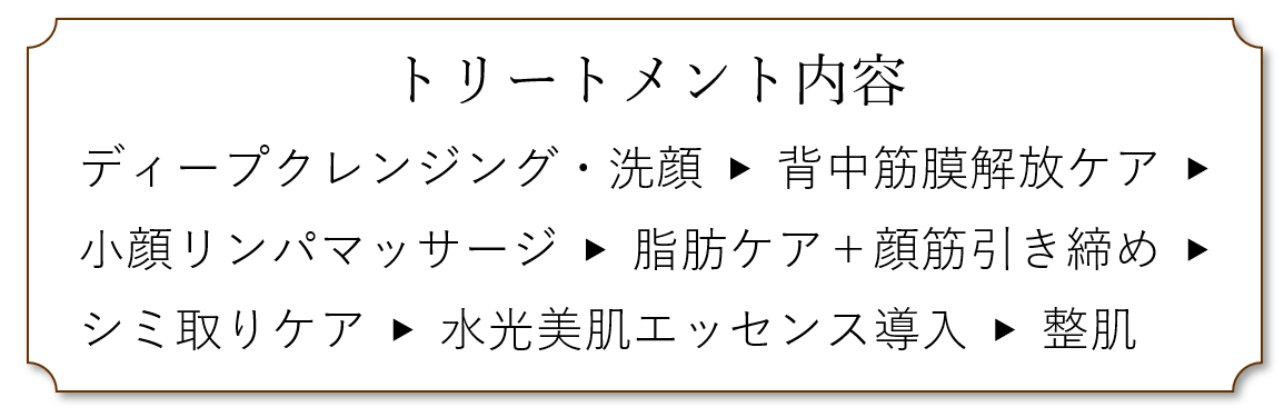 福岡の小顔×美白応援キャンペーン「小顔×美白エイジングケアコース」