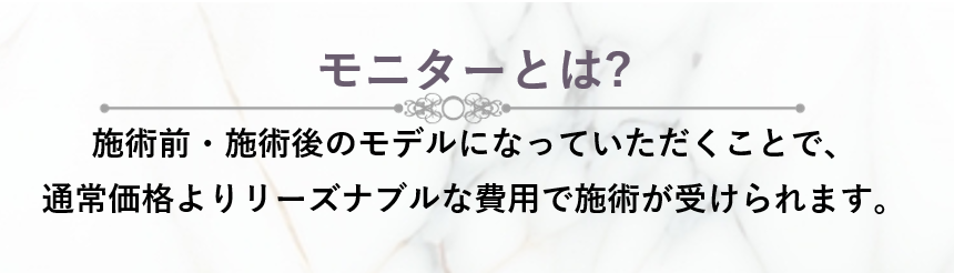 福岡のシミ取り×美白モニター募集とは